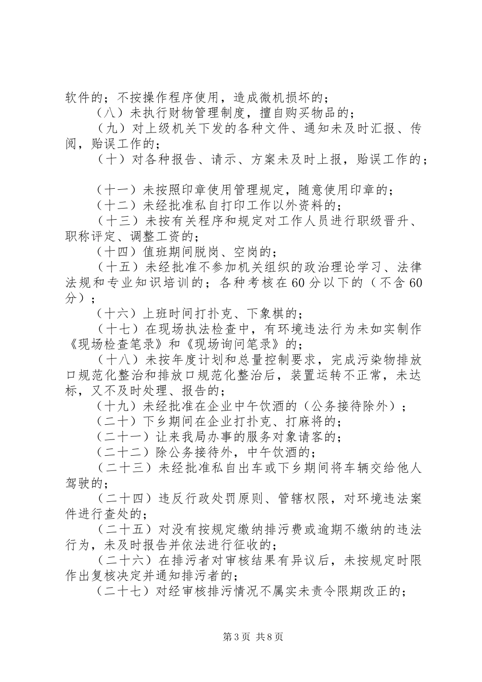 环保人员影响效能追究规章制度_第3页