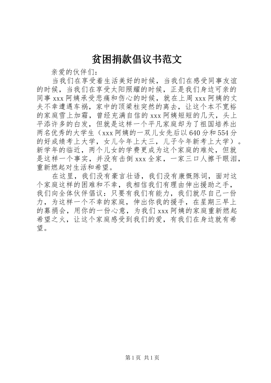 贫困捐款倡议书_第1页