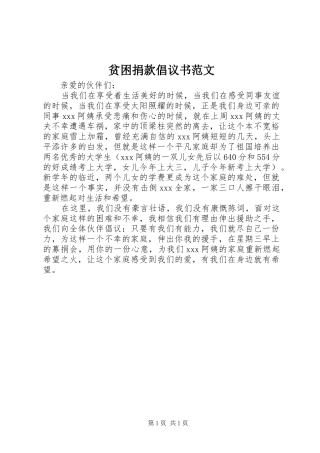 贫困捐款倡议书