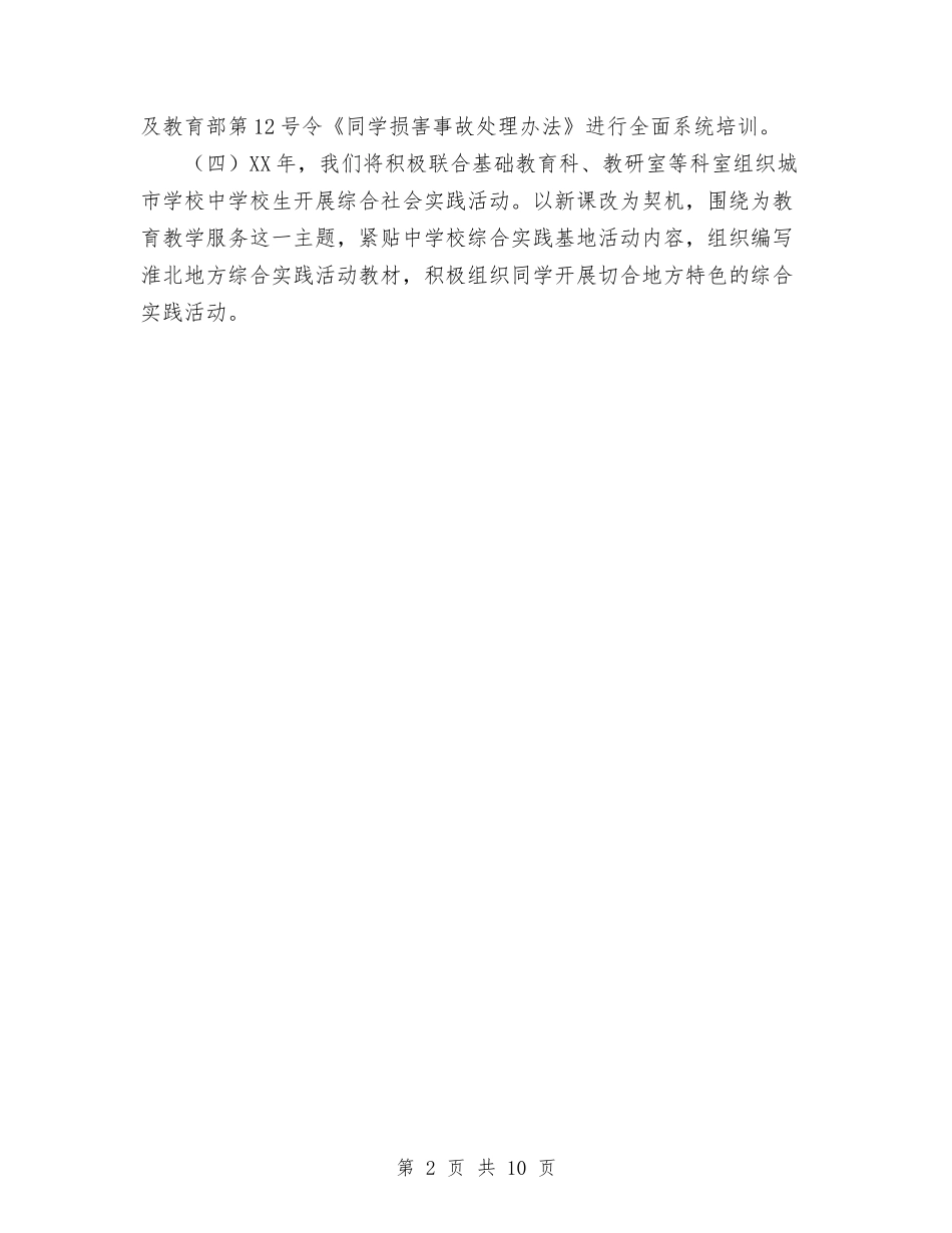 2024年市教育局勤俭办工作计划范文与2024年市教育局工作计划范文汇编.doc_第2页