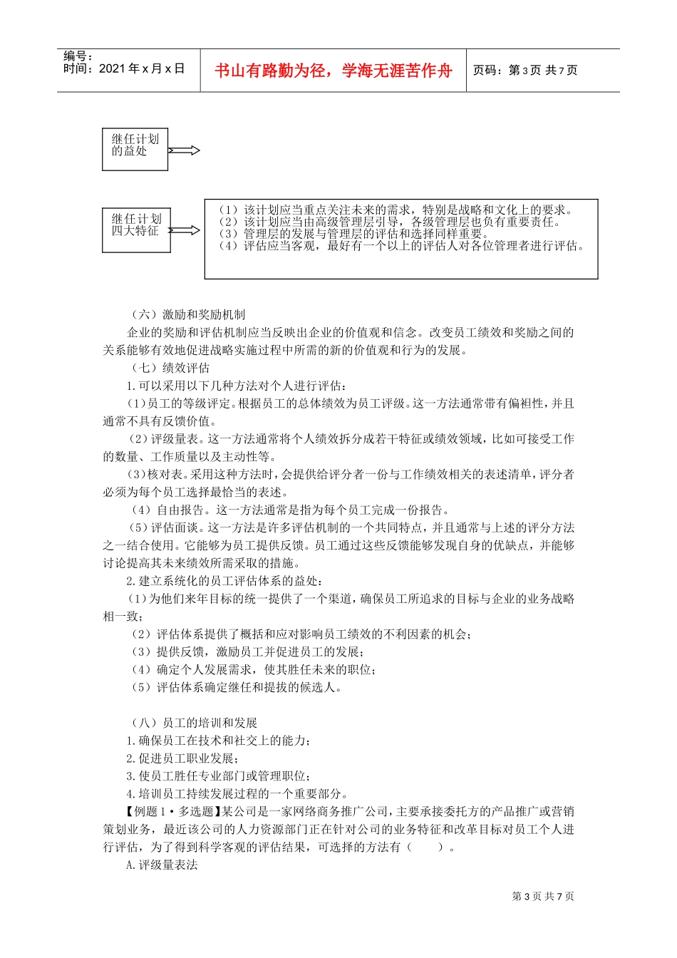 战略中的人力资源配合考点_第3页