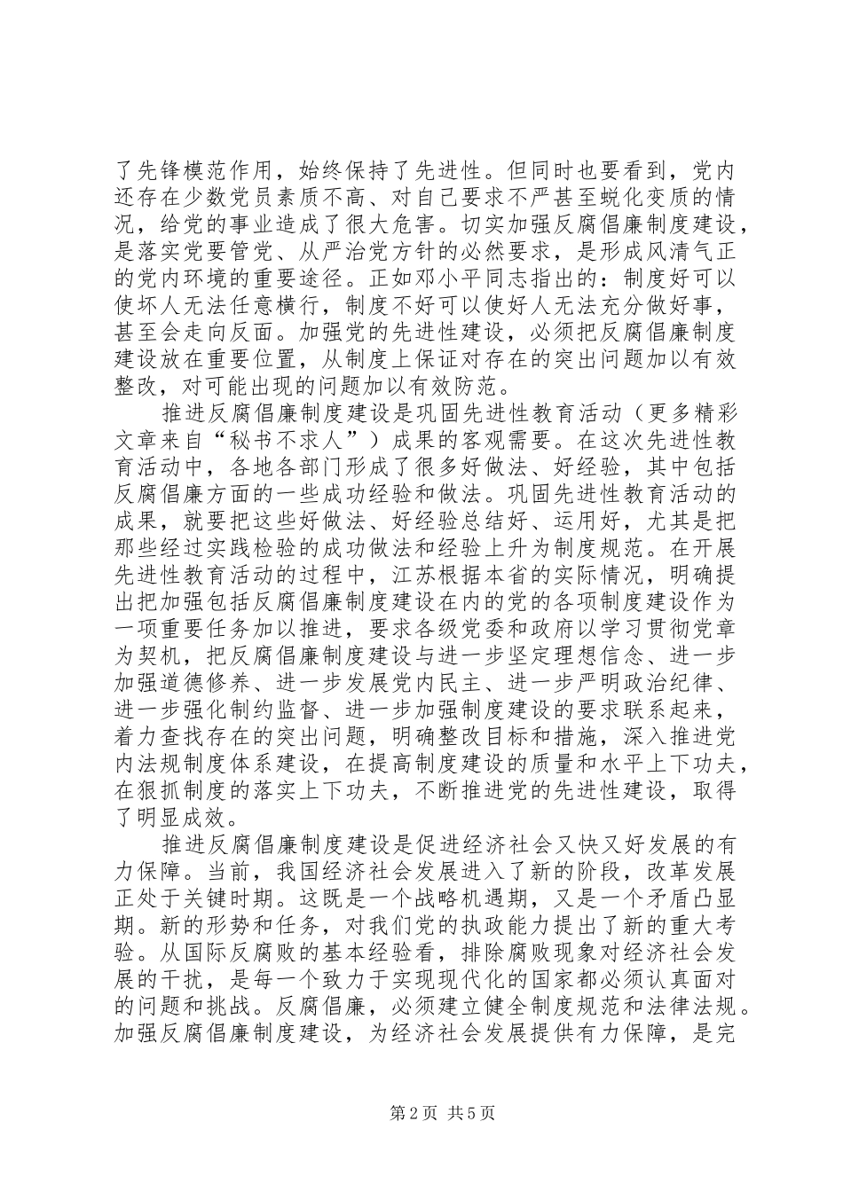 反腐倡廉规章制度建设是永葆先进性的保障  (2)_第2页
