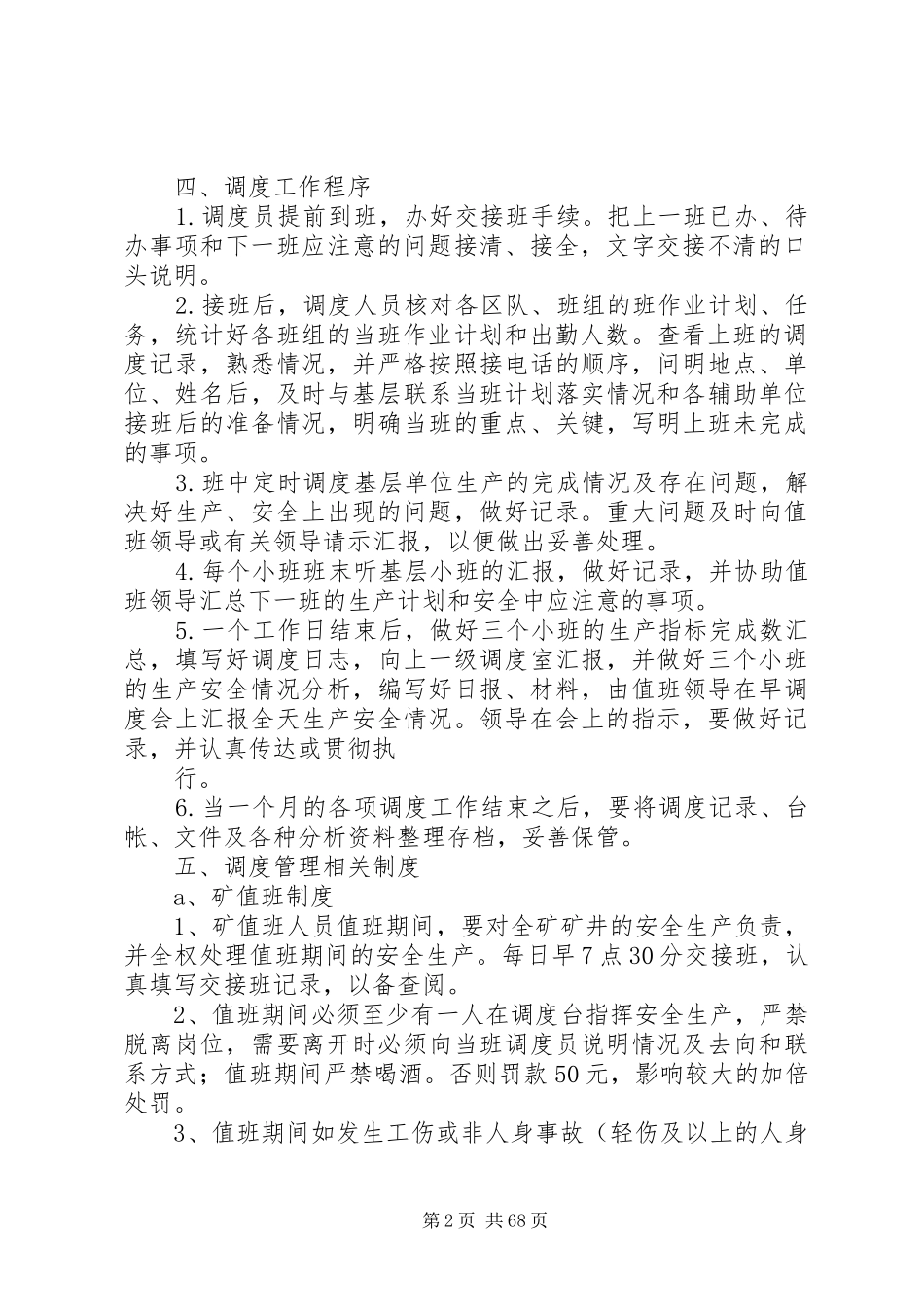 调度室管理规章制度 (2)_第2页