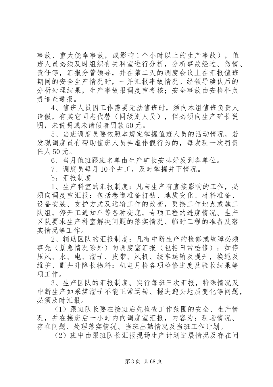 调度室管理规章制度 (2)_第3页