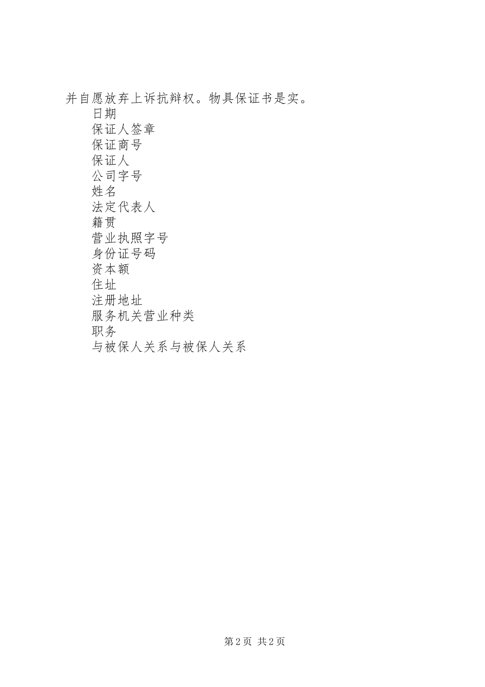 关于保证书规章规章制度_第2页