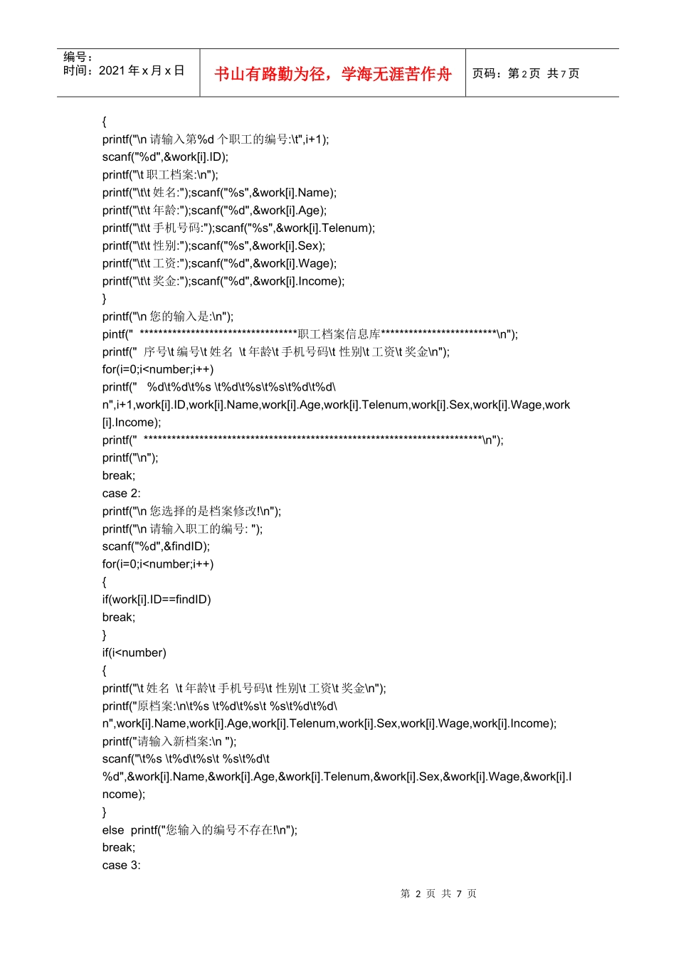 职工档案管理系统(c语言编写)_第2页