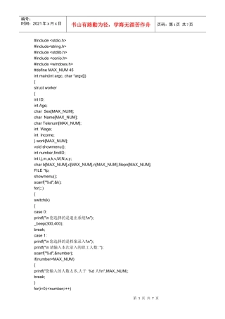 职工档案管理系统(c语言编写)