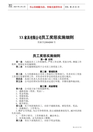 某某有限公司员工奖惩实施细则培训