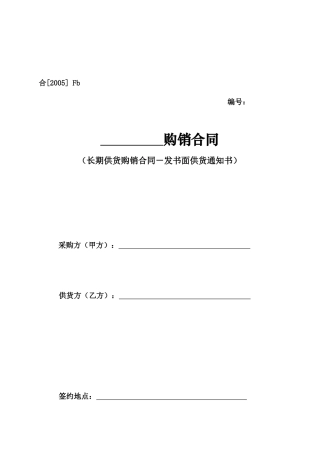 合生创展购销合同