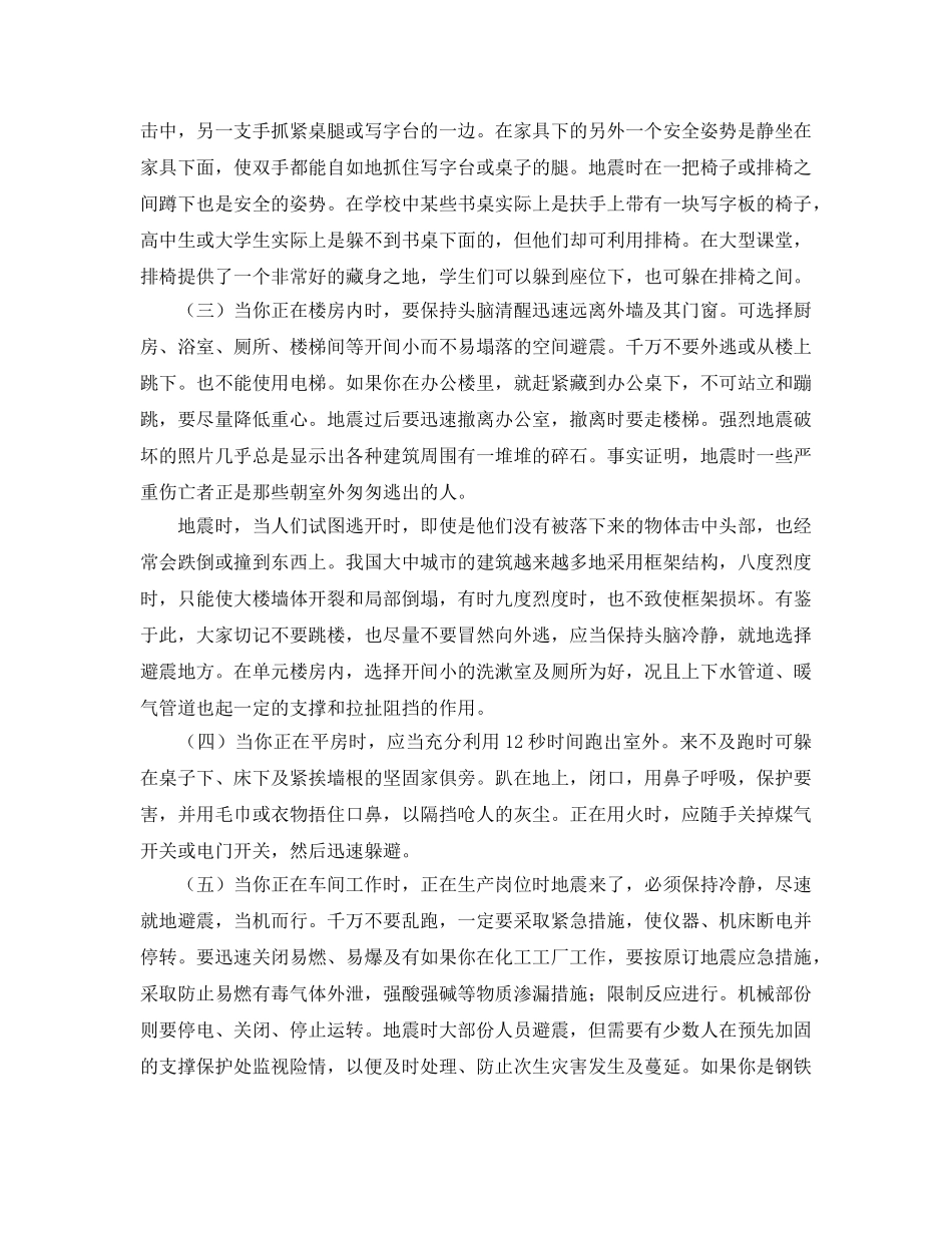 《安全常识-灾害防范》之不得不学的地震防范知识 _第2页