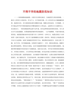 《安全常识-灾害防范》之不得不学的地震防范知识 