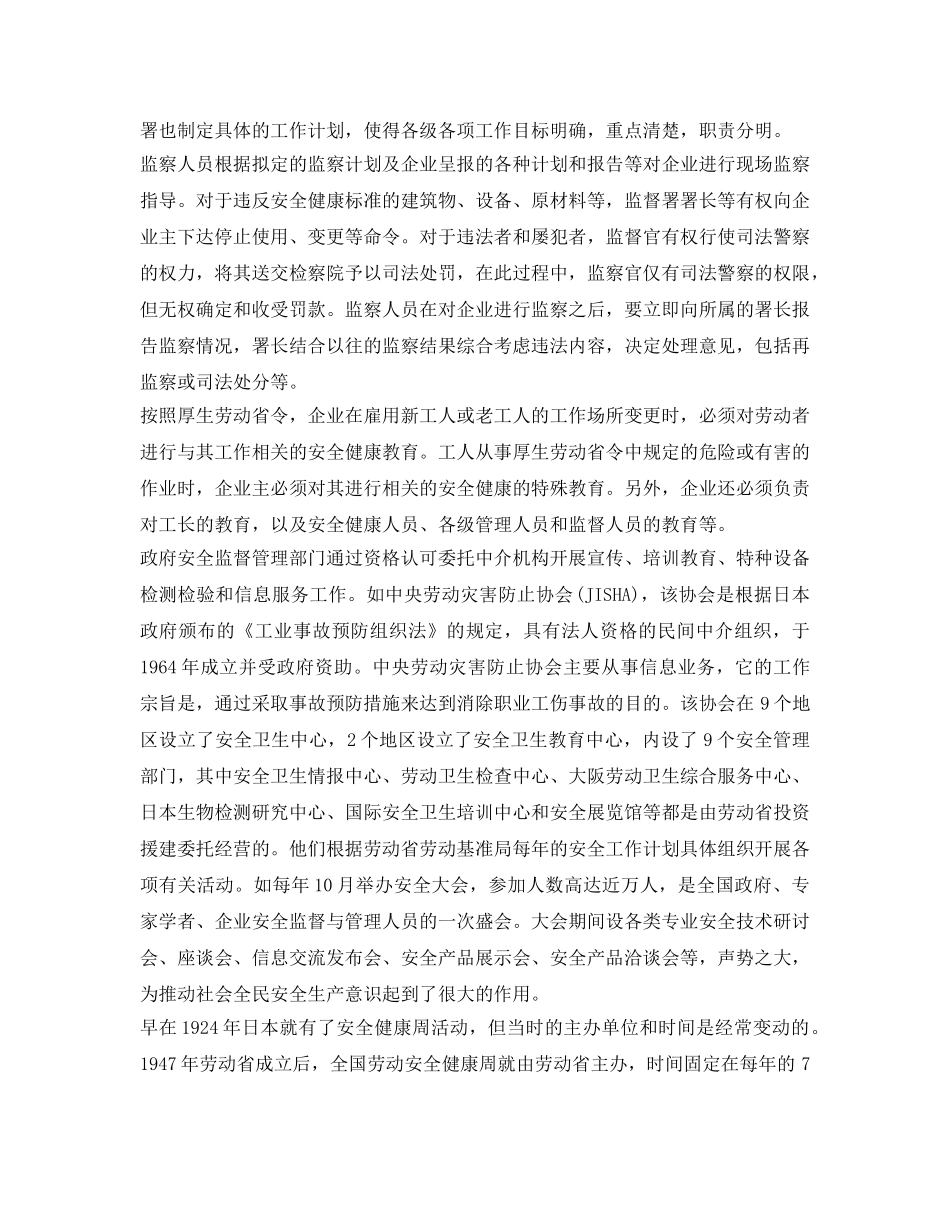 《安全管理》之日本的安全生产 _第2页