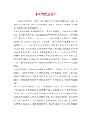 《安全管理》之日本的安全生产 