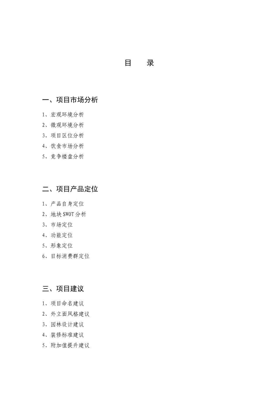 上饶余干项目营销策划方案_第2页