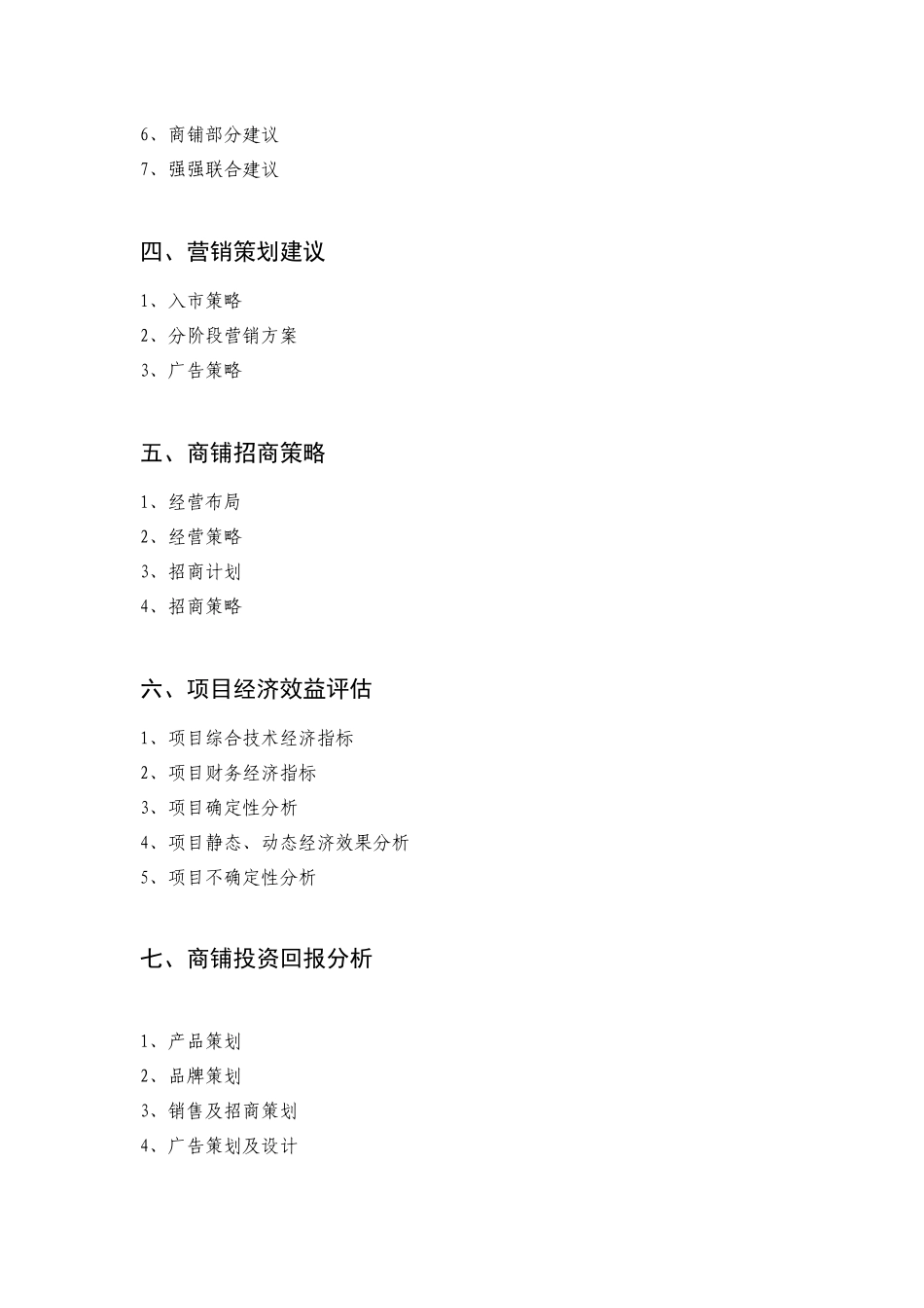 上饶余干项目营销策划方案_第3页
