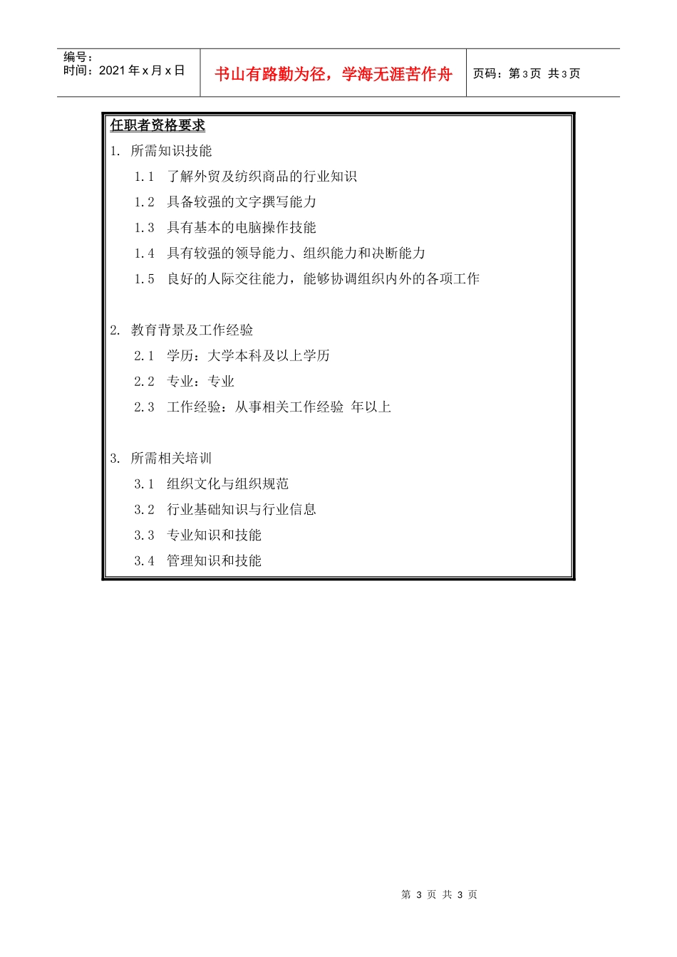 总经理助理岗位说明书-1_第3页