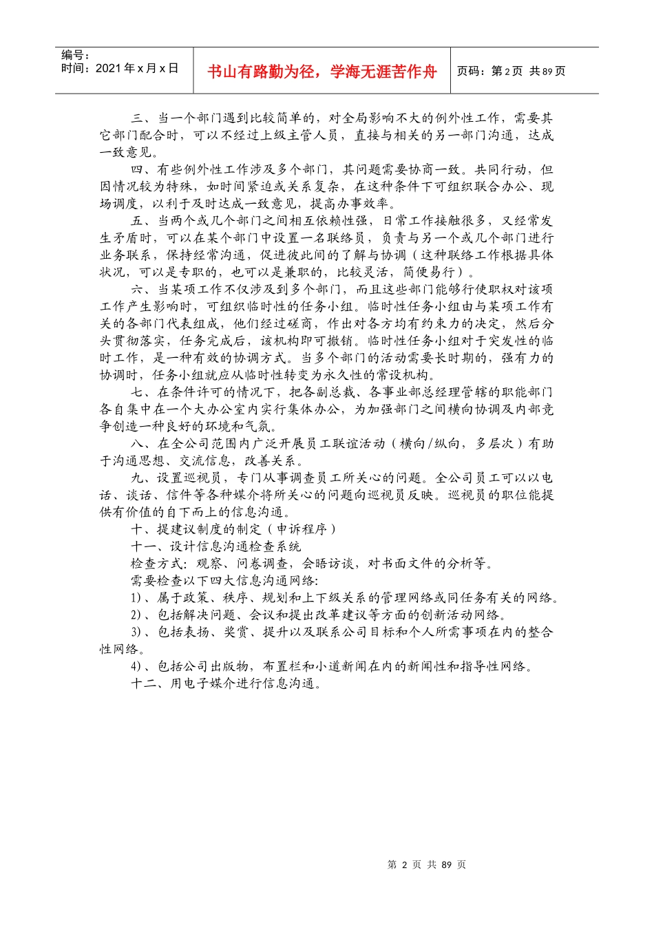 沟通汇报制度汇编_第2页