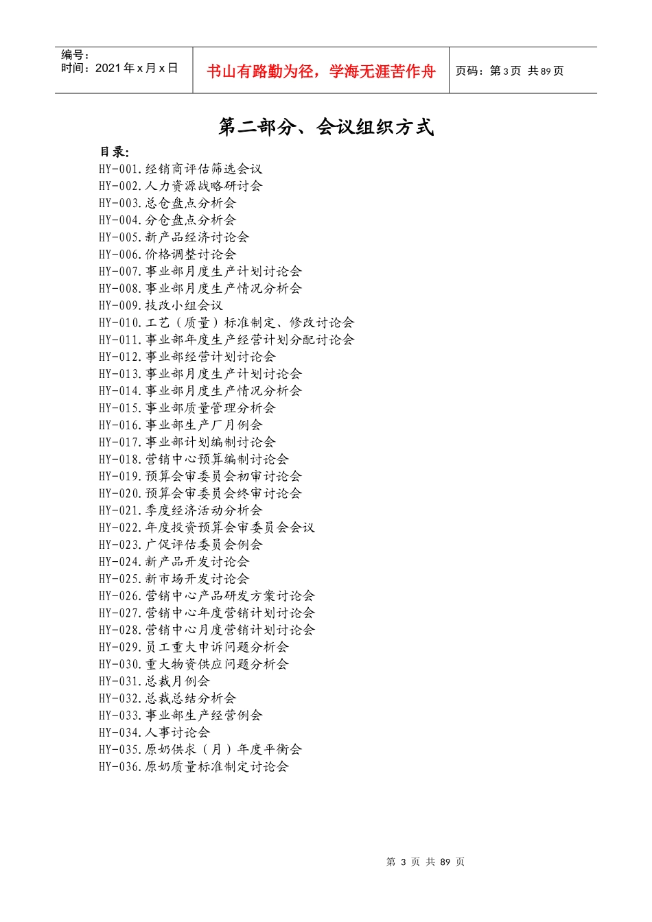 沟通汇报制度汇编_第3页
