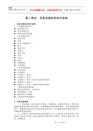 沟通汇报制度汇编