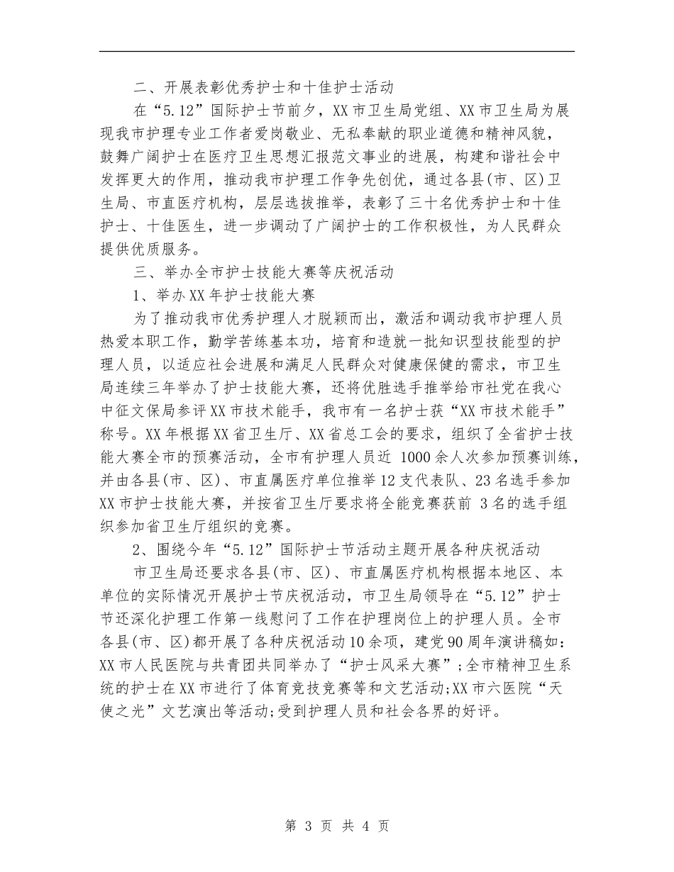 2024护士节活动总结_第3页