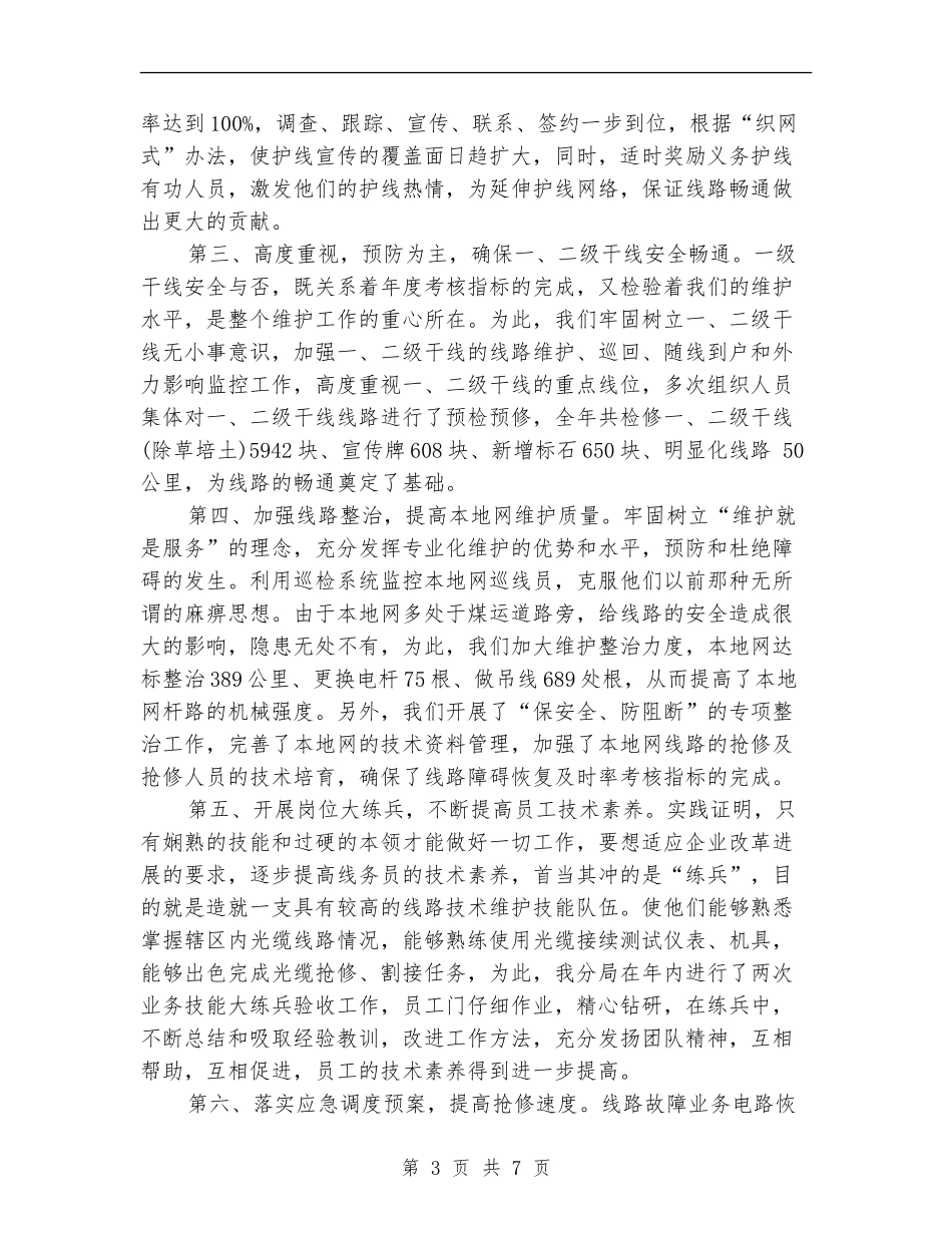 2024年话务员个人工作总结范文_第3页