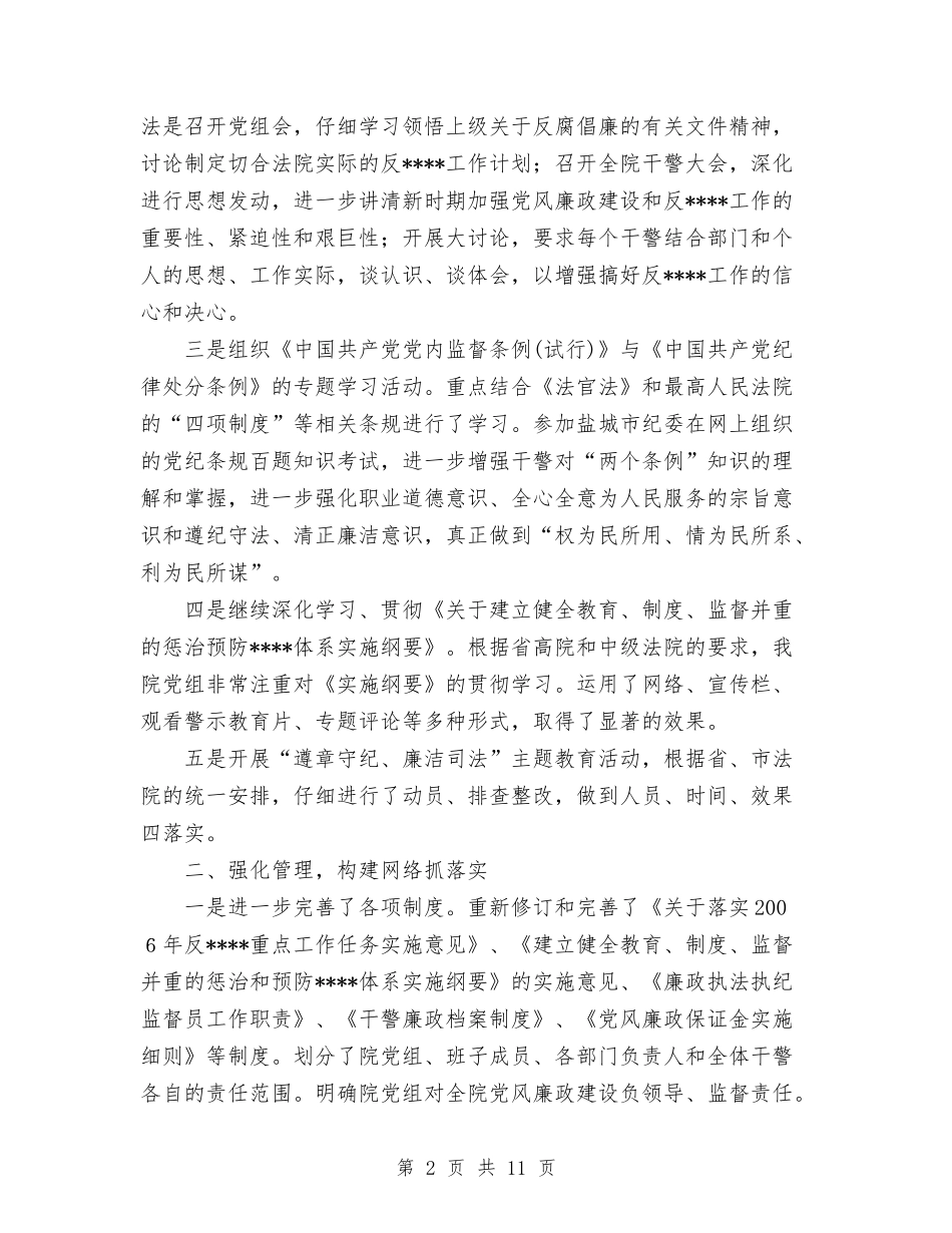 2024年上半年纪检监察工作总结与2024年上半年组织科工作总结汇编_第2页