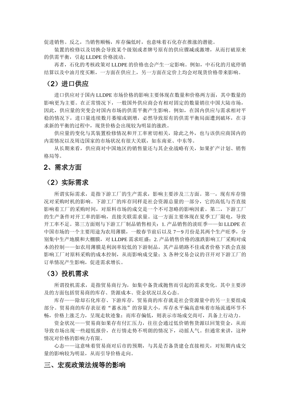LLDPE价格的影响因素分析_第3页