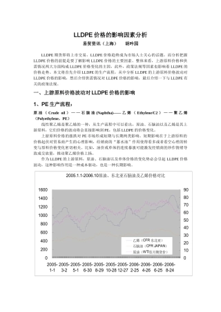 LLDPE价格的影响因素分析