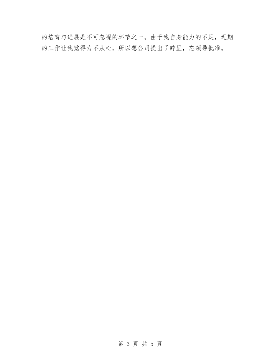 2024酒店员工辞职报告书与2024酒店国庆活动策划汇编_第3页