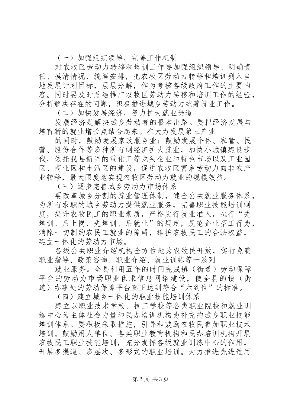 农牧民培训规章制度_第2页