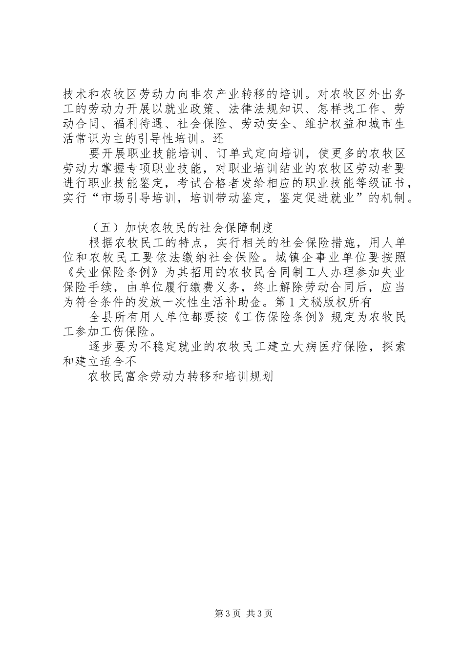 农牧民培训规章制度_第3页