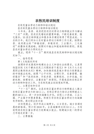 农牧民培训规章制度