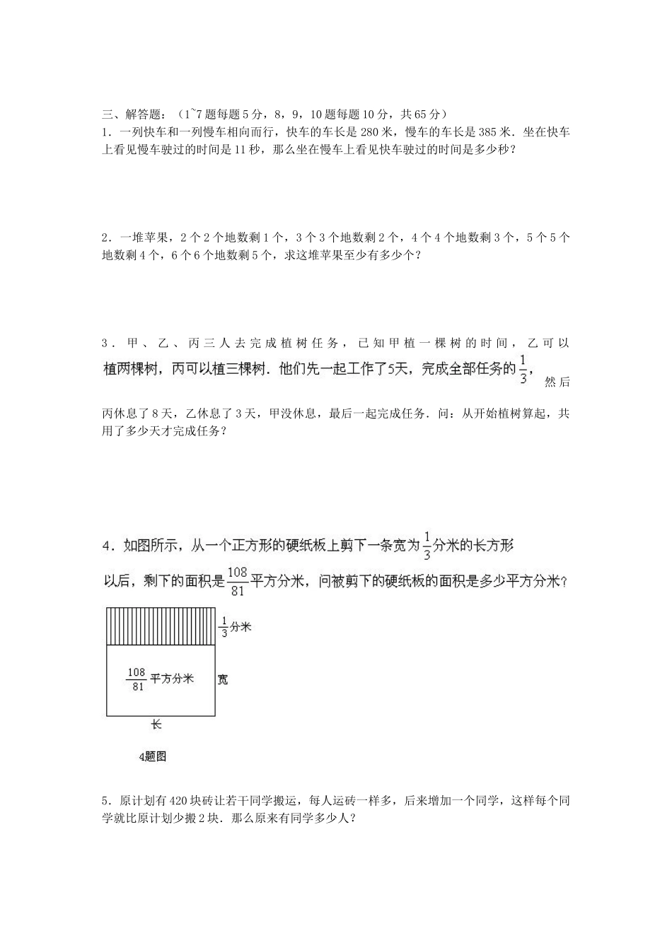 2024年小升初周周练(十六)-青岛版_第2页