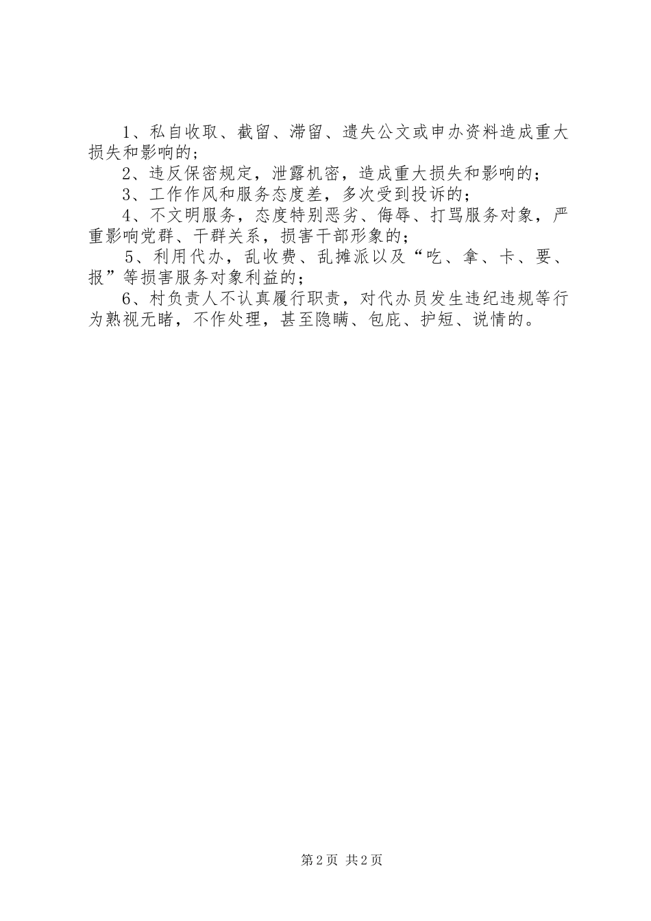 便民服务责任追究规章制度_第2页