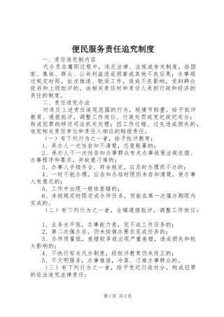 便民服务责任追究规章制度