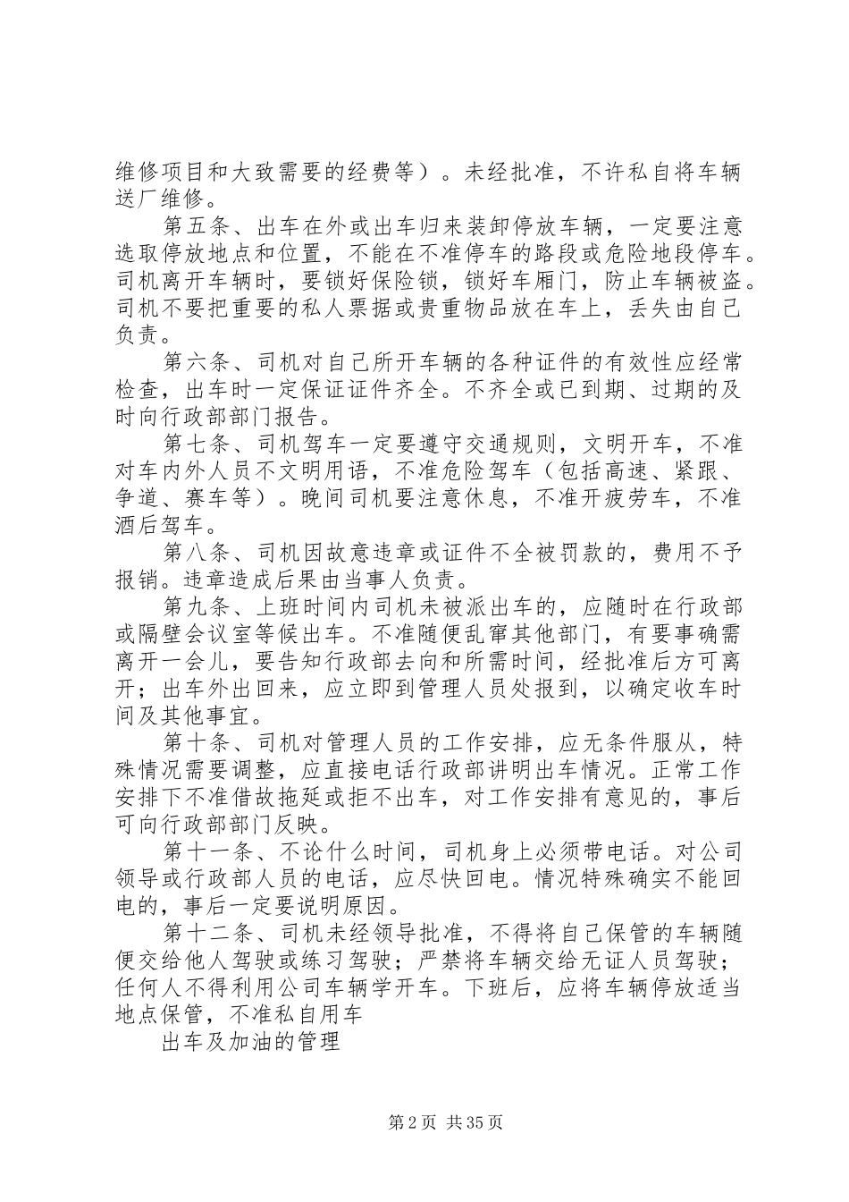营企业车辆管理规章制度_第2页
