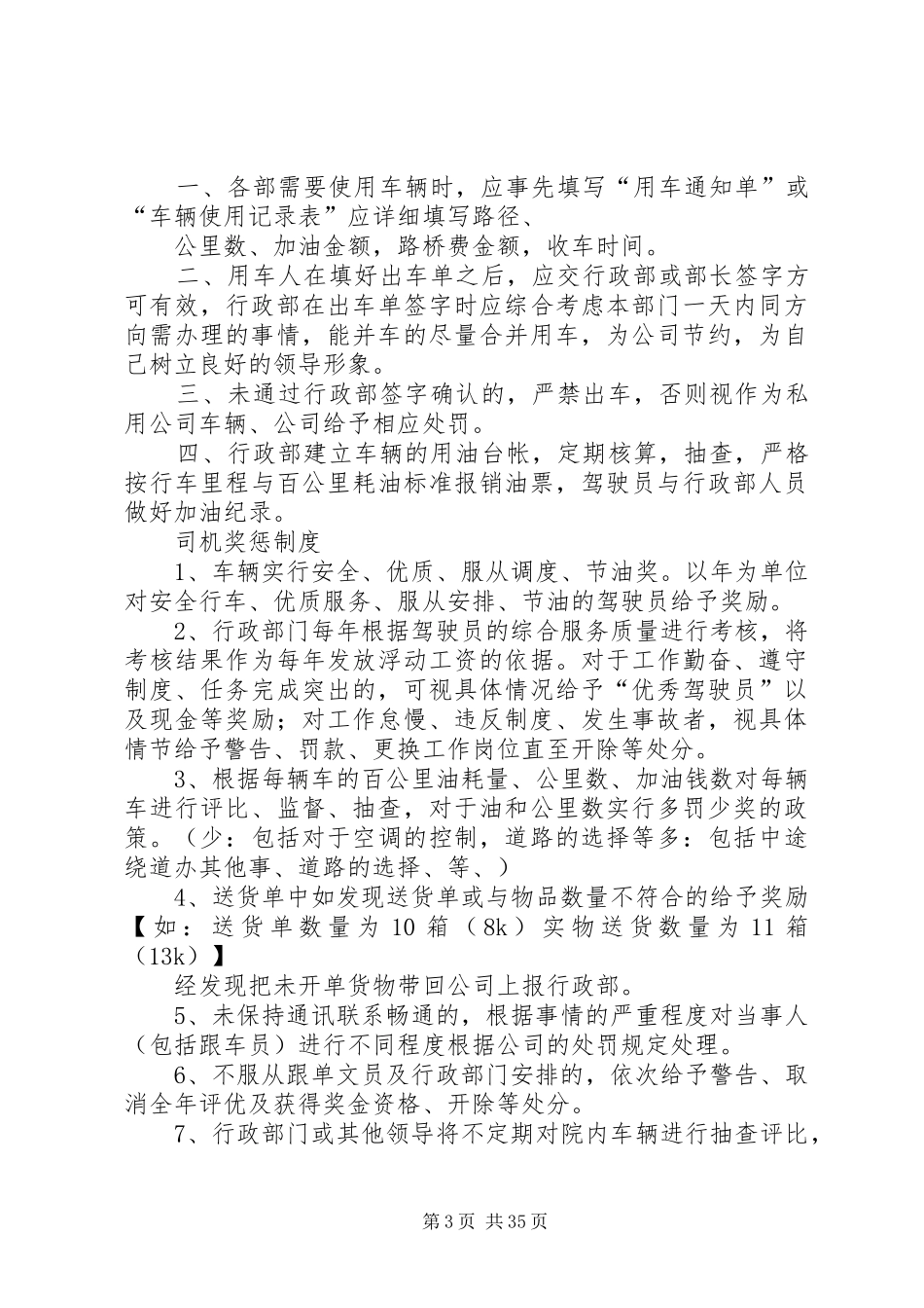 营企业车辆管理规章制度_第3页