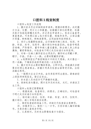 口腔科线室规章制度