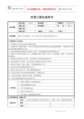 时效工职位说明书