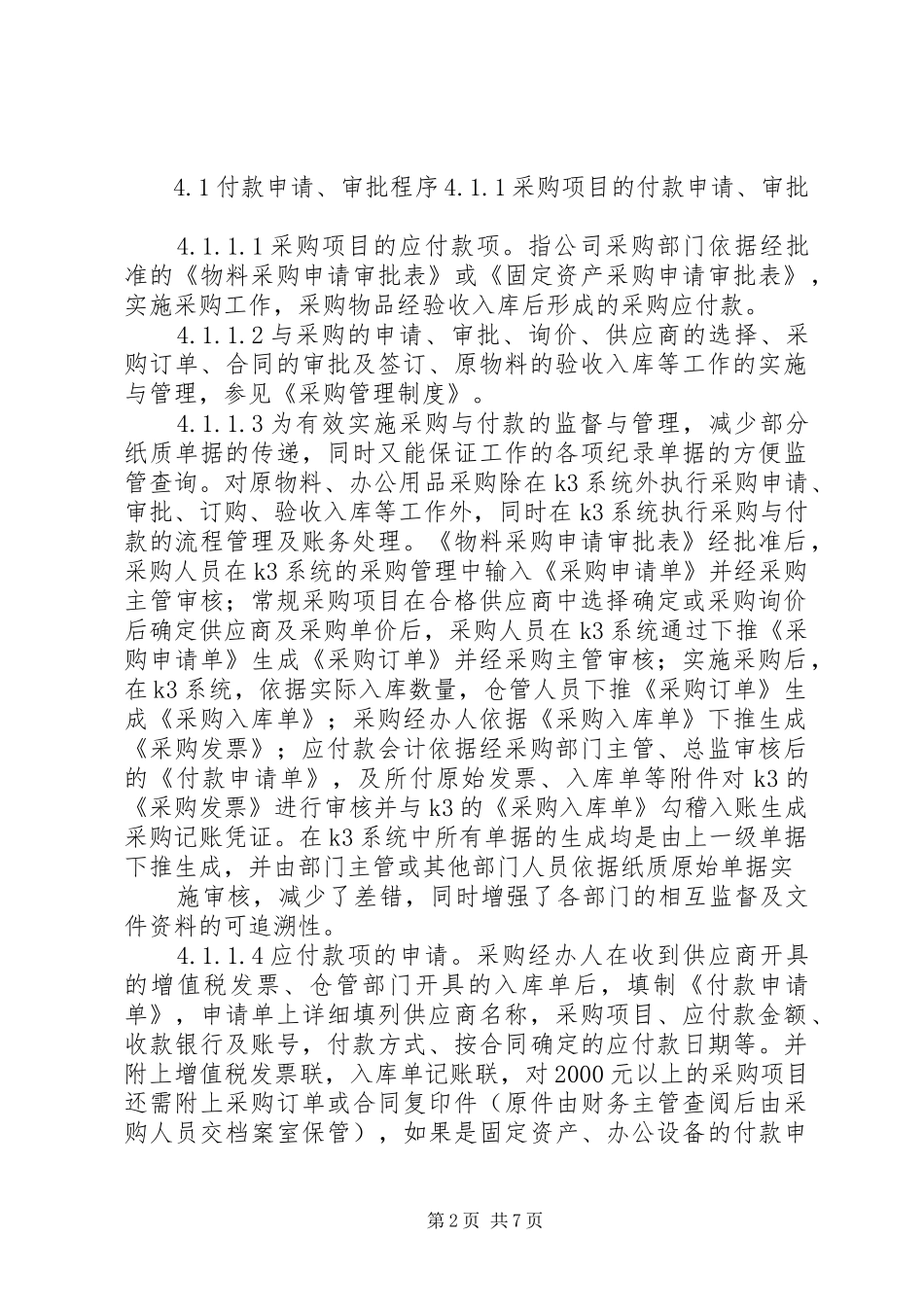 应付账款管理规章制度_第2页