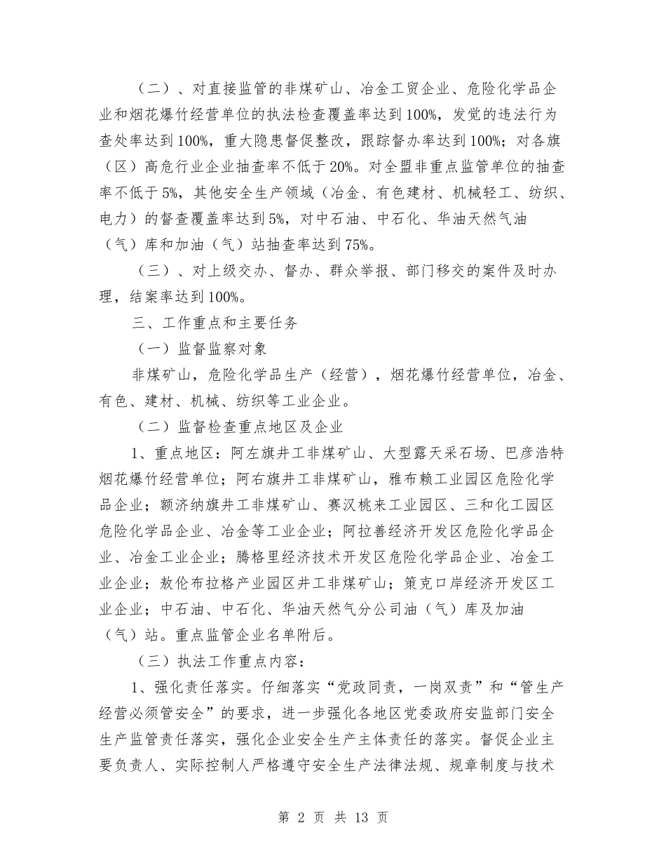 2024年度行政执法局工作计划与2024年度行政文员工作计划书汇编_第2页