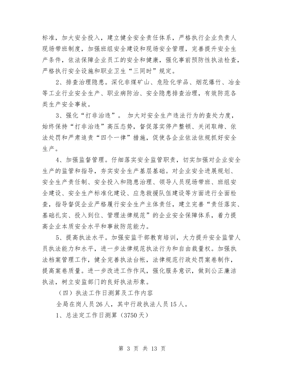 2024年度行政执法局工作计划与2024年度行政文员工作计划书汇编_第3页