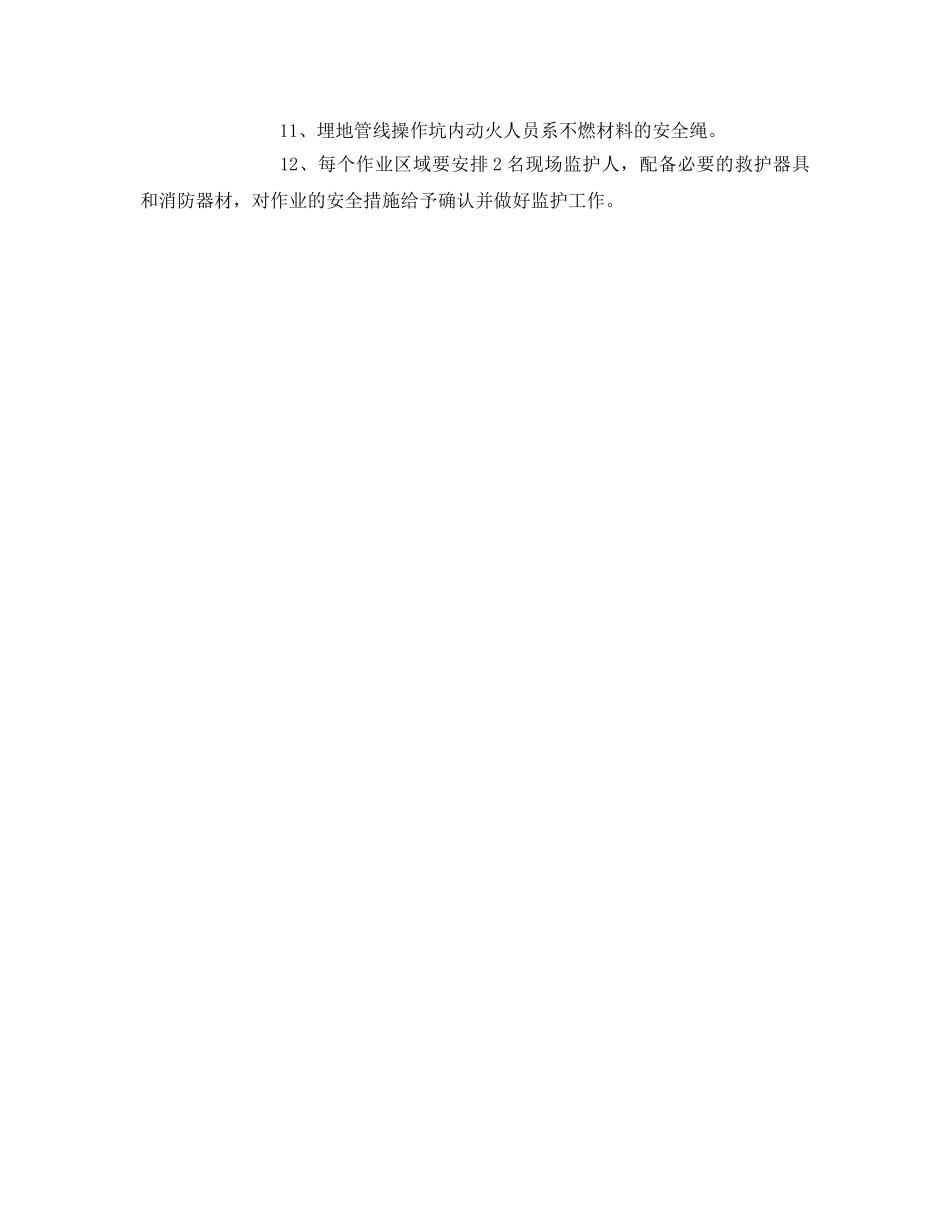 《安全管理》之易燃易爆场所动火安全要求 _第2页