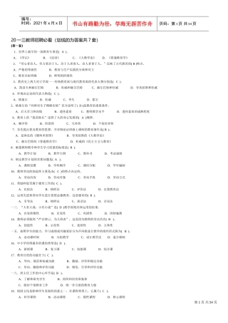 教师招聘必看的七套试卷