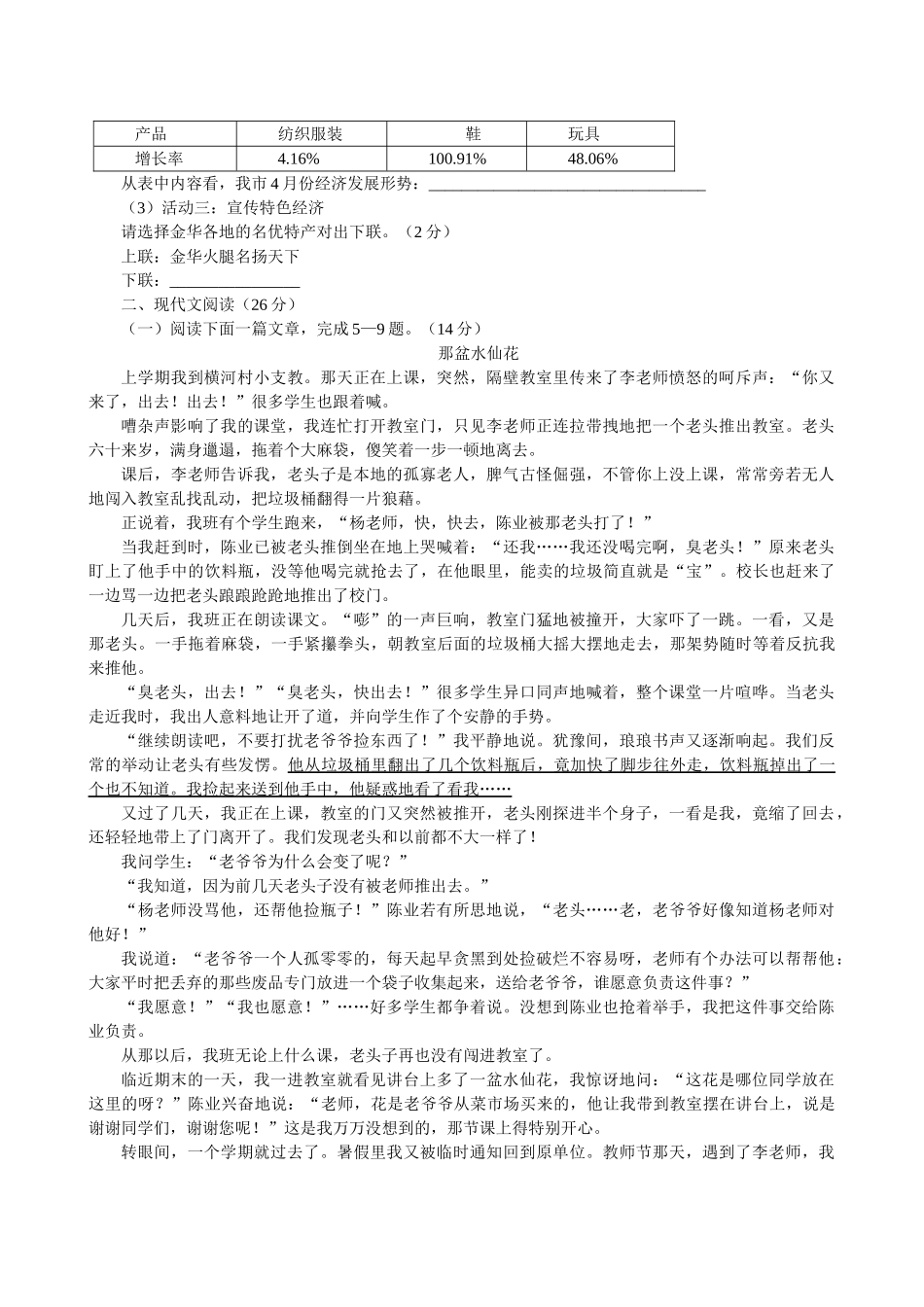 (中考试题)2009年金华市初中毕业生学业考试语文试卷 doc--初中语文 _第2页