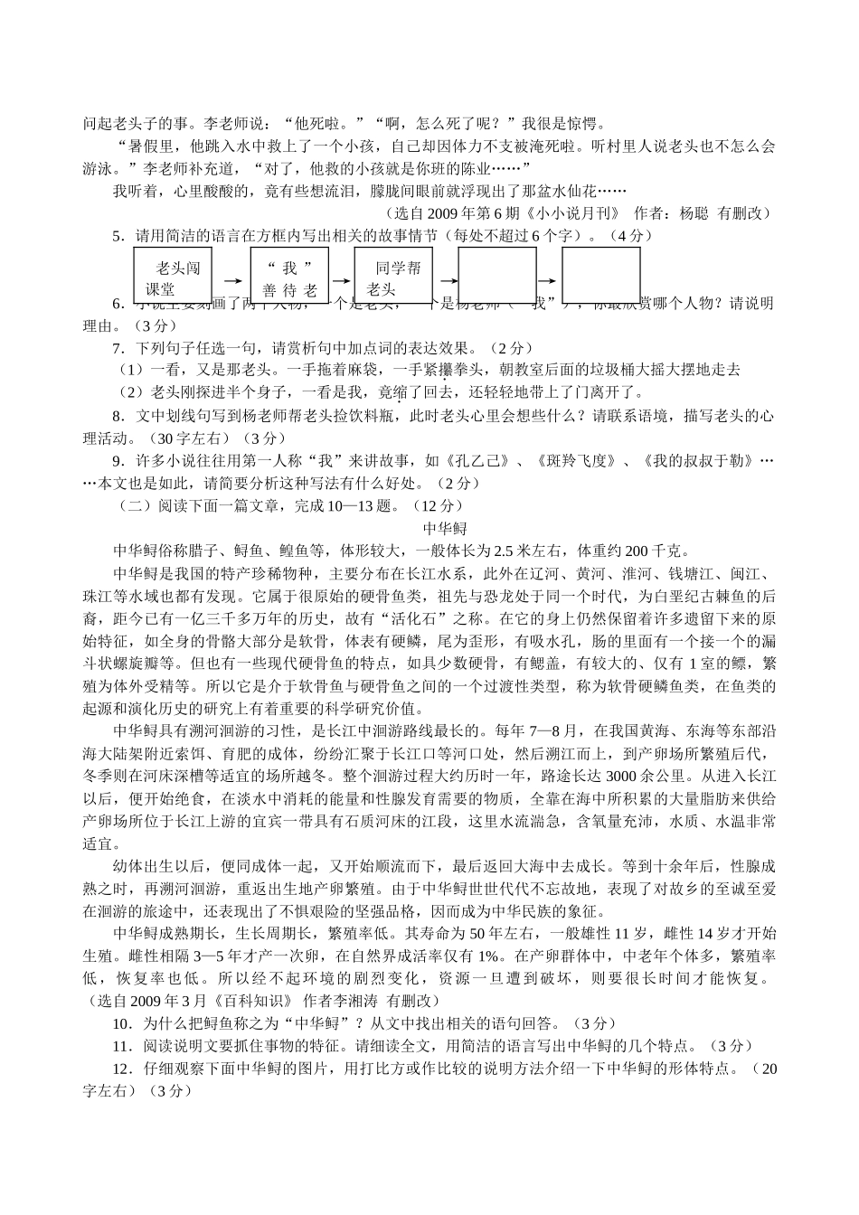 (中考试题)2009年金华市初中毕业生学业考试语文试卷 doc--初中语文 _第3页