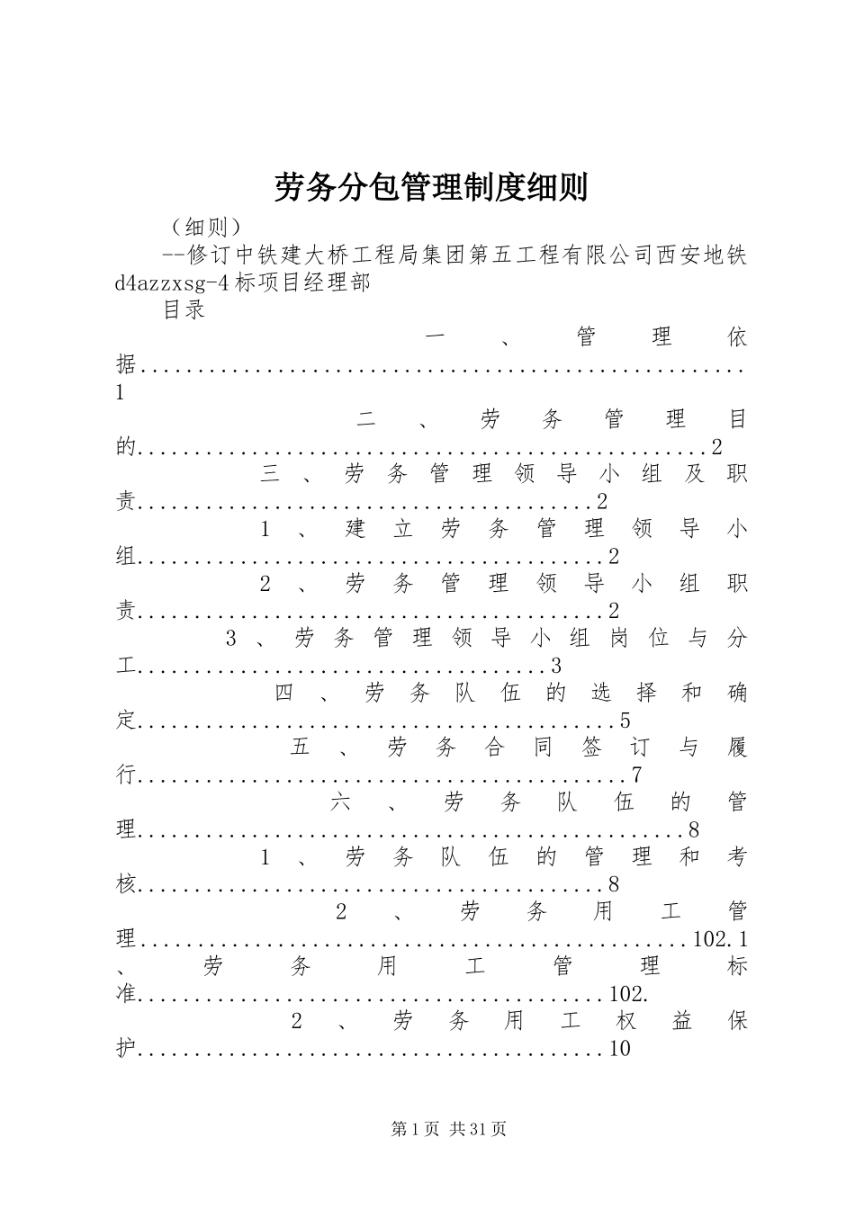 劳务分包管理规章制度细则_第1页