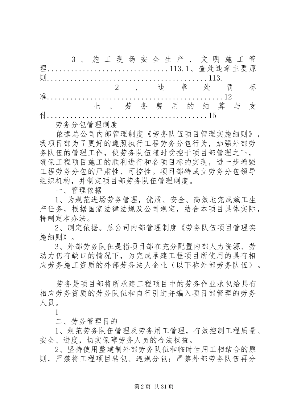 劳务分包管理规章制度细则_第2页