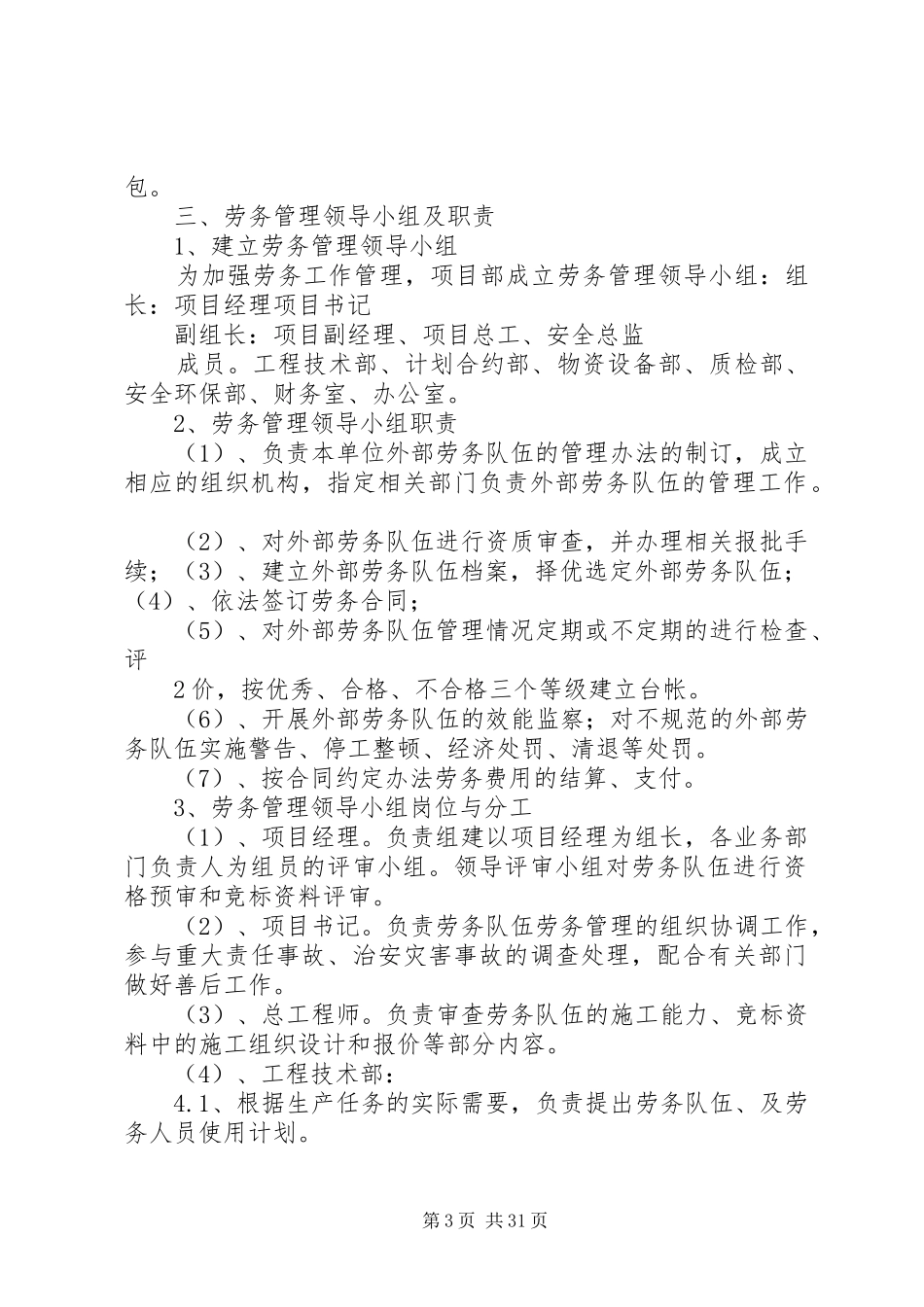 劳务分包管理规章制度细则_第3页
