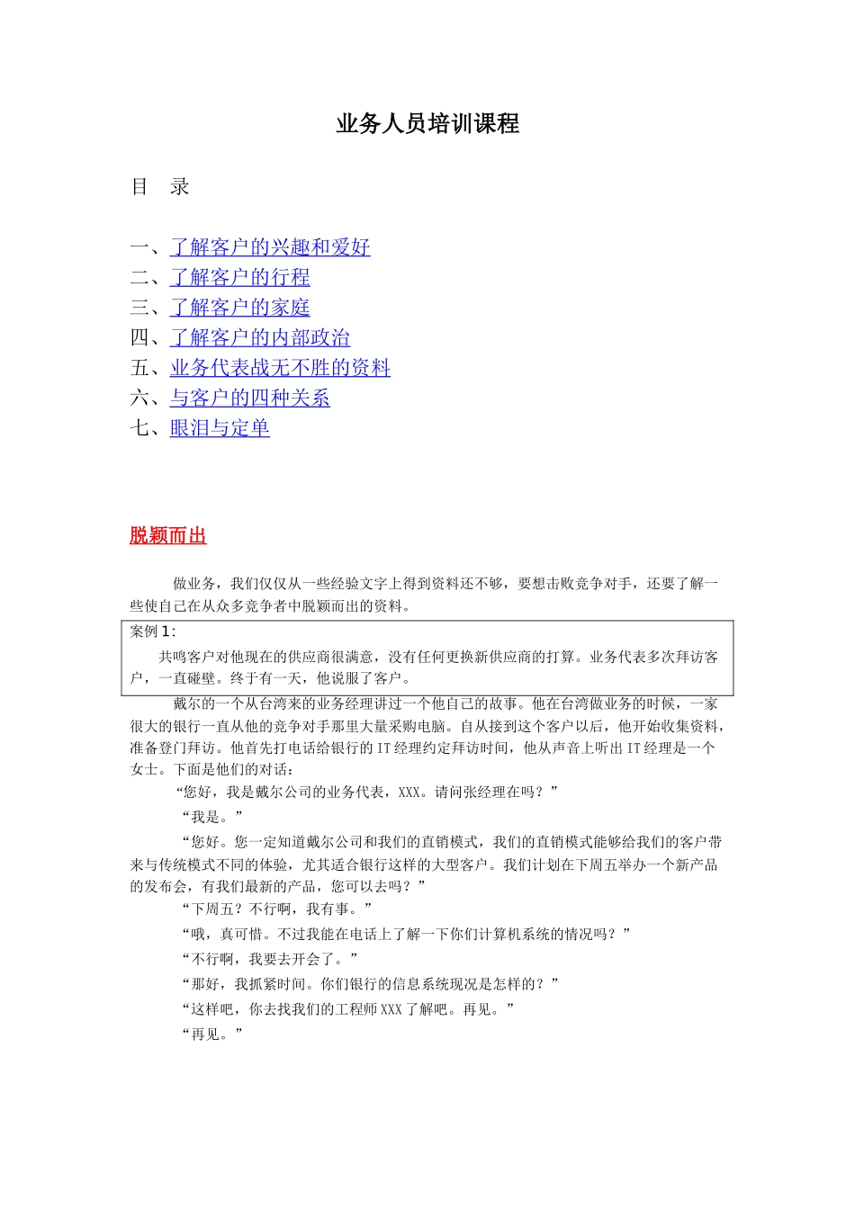 业务人员培训课程_第1页
